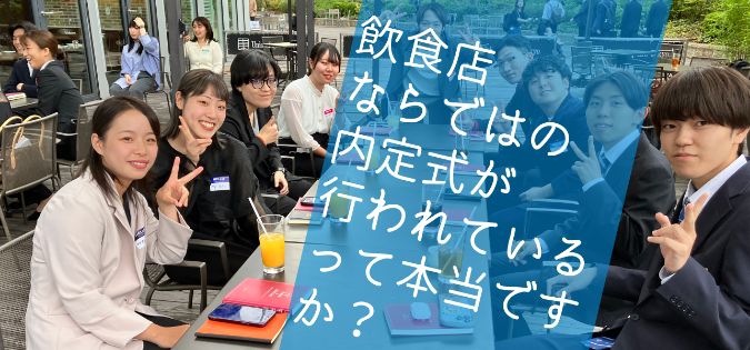 【ワンダーテーブル】”青空内定式”のインタビュー記事が掲載されました