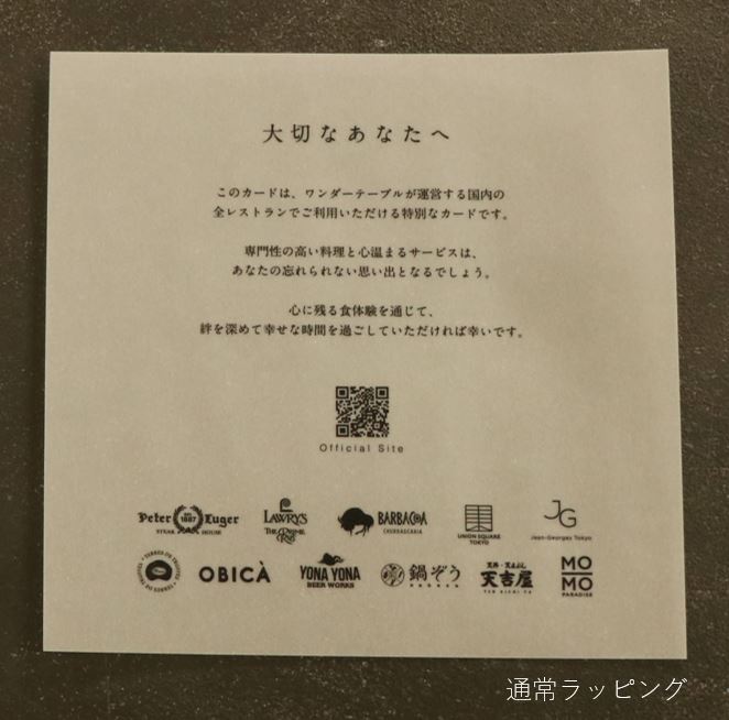 ワンダーテーブルギフトカード