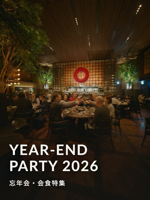 忘年会・会食特集 2026 ｜ ワンダーテーブル